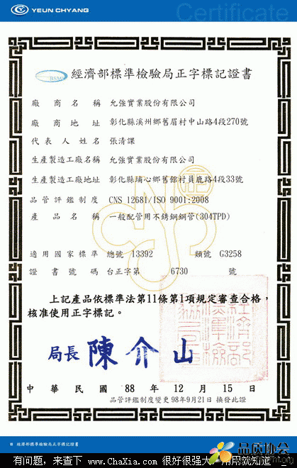 台湾BSMI认证证书