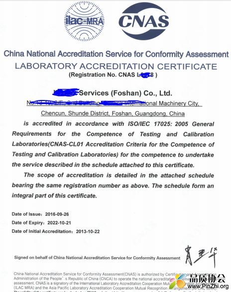 ilac-MRA和CNAS实验室认可证书laboratory accreditation certification案例