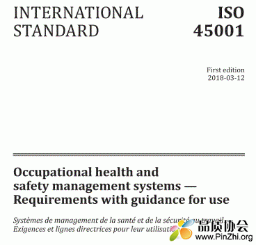 ISO 45001-2018 职业健康安全管理体系.GIF