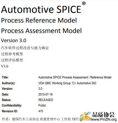 Automotive-SPICE-PAM-30-翻译版.JPG