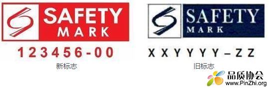 2018新加坡认证标志(safety mark)变更