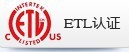 认证机构ETL