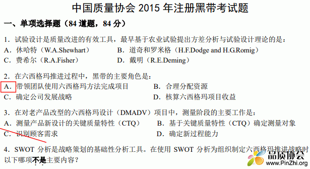 中国质量协会2015年注册黑带考试题