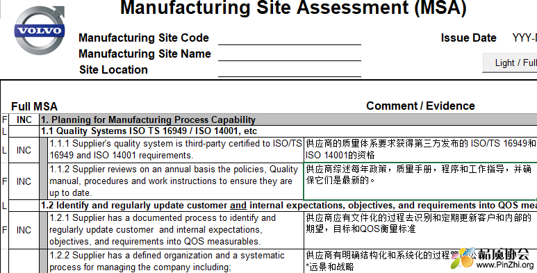 VOLVO供应商评审Manufacturing Site Assessment 