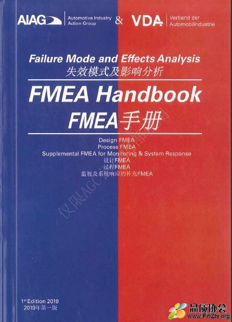 2019新版第五版FMEA