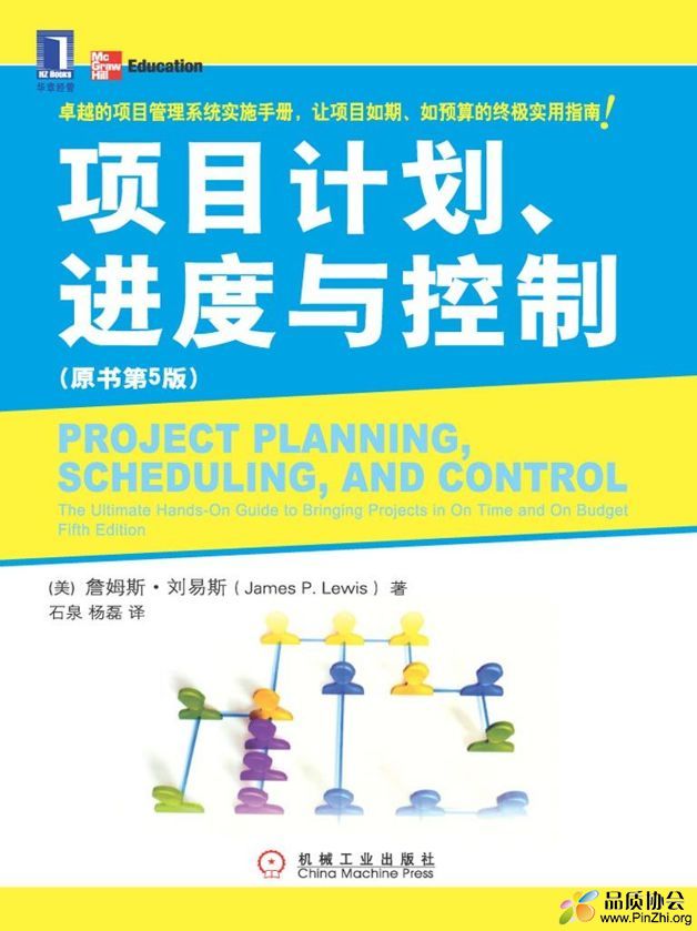 项目计划、进度与控制-詹姆斯·刘易斯 by 项目计划、进度与控制-詹姆斯·刘易斯.jpg.jpg