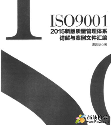ISO9001-2015新版质量管理体系详解与案例文件汇编.JPG
