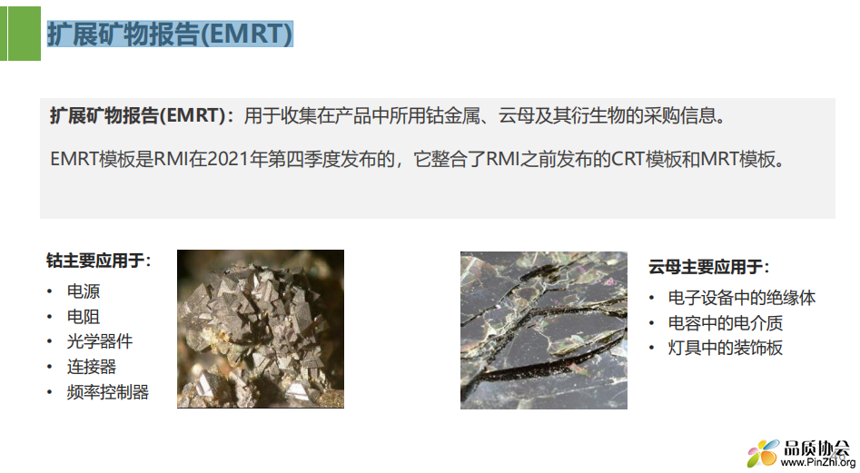 扩展矿物报告(EMRT)--原材主要用途P46.png