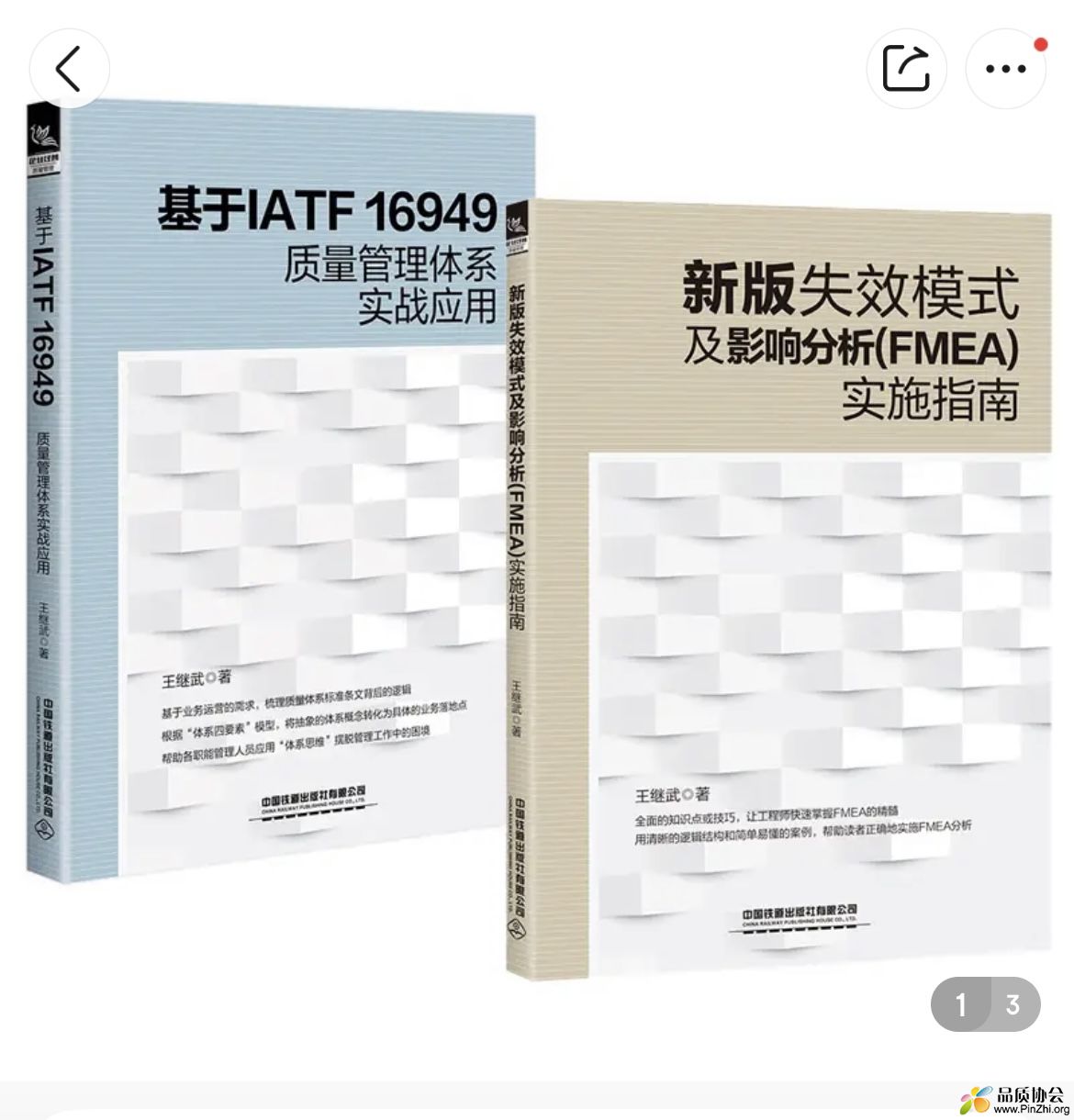 新书推介：IATF 16949、新版FMEA