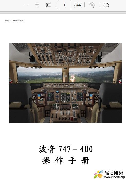 波音747-400操作手册(中文)