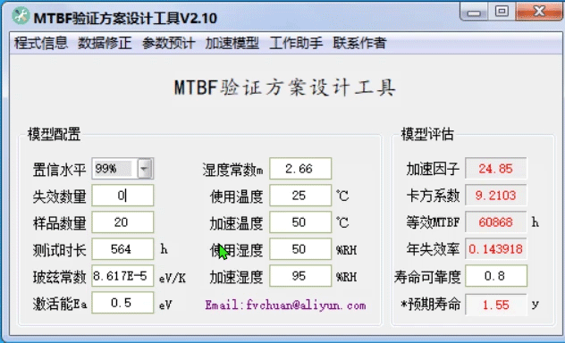 10_MTBF验证方案设计工具V2.10.gif
