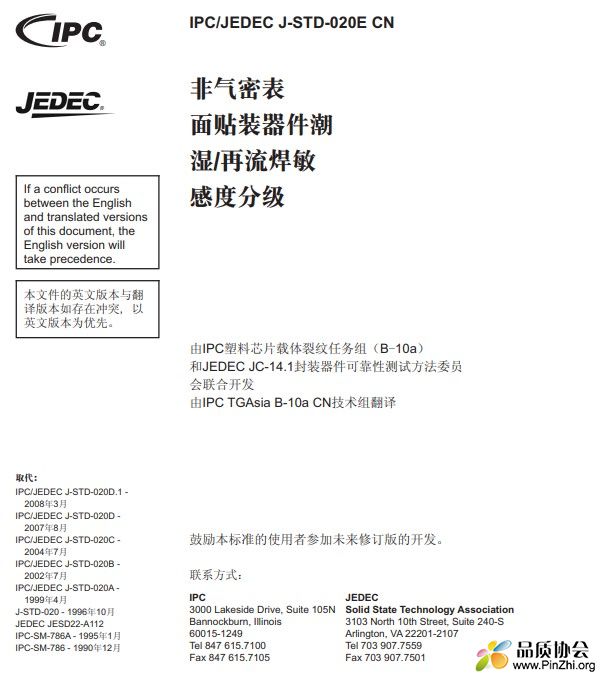 IPC JEDEC J-STD-020E CN 中文完整版