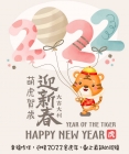 2022 祝各位好友 身體健康 諸事順遂