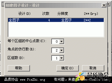 Minitab DOE创建因子设计:每个区组的中心点数,角点的仿行数,区组数