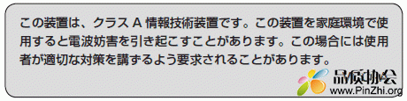 日本VCCI-A认证标识说明信息