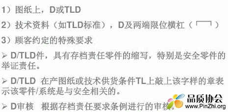 大众汽车的D/TLD特性标识是什么意思？D/TLD零件管理规程案例