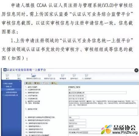 CCAA：10月1日起，审核员上报审核经历需提交这份证明材料