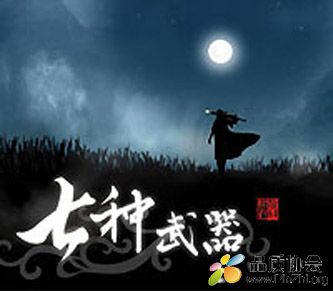 Cover - 七种武器.jpg