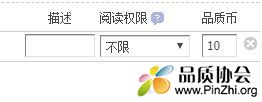 如何设置帖子附件“售价” 支付品质币才能下载资料