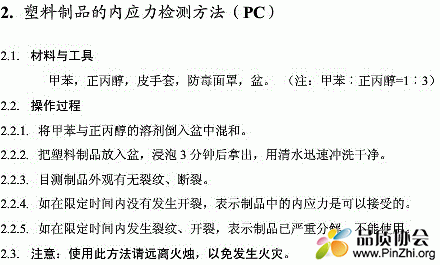 检测内应力方法有3种：溶剂法、偏振光法、温度骤变法