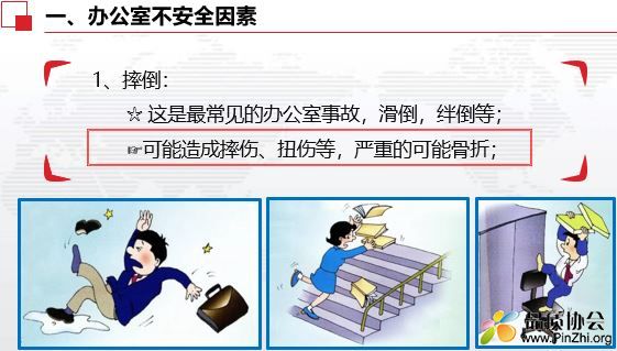 办公室安全及消防常识