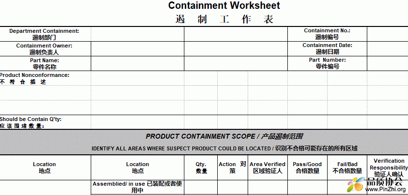 遏制工作表