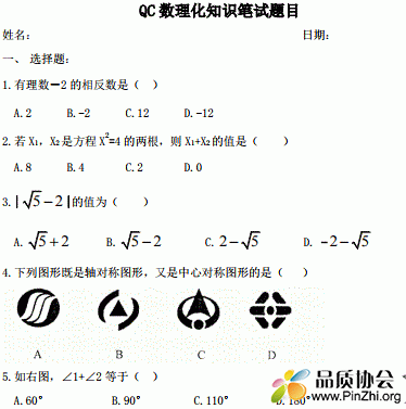 QC 数理化知识笔试题目