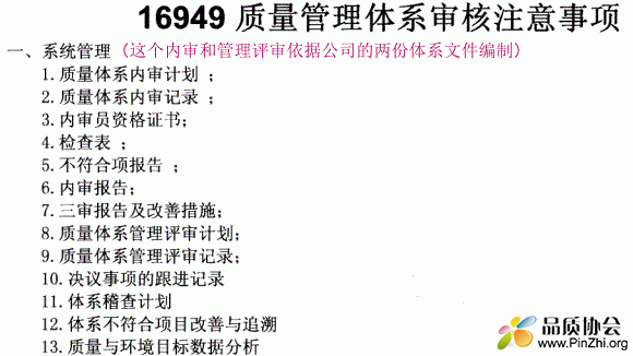 IATF16949质量管理体系审核注意事项