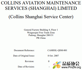 AS9100质量管理手册(英文)