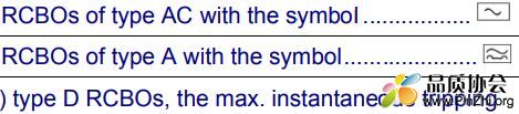 AC型RCBO和A型RCBO的区别及标志符号