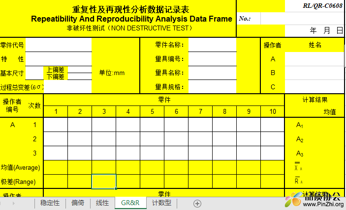 MSA测量系统分析报告-可自动生成数据