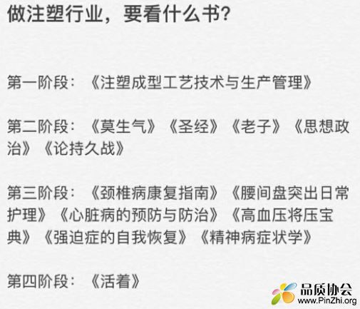 做注塑行业，要看什么书