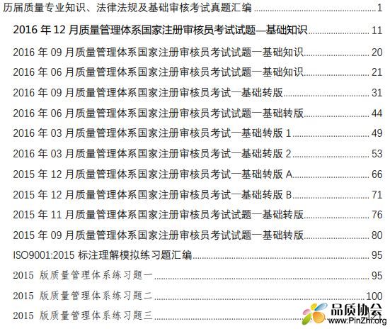 2017版质量管理体系国家注册审核员考试题库