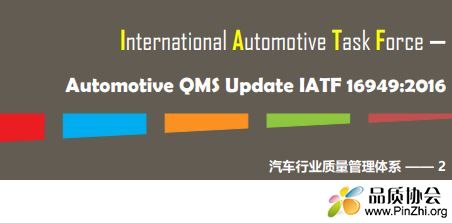 IATF16949条款解析