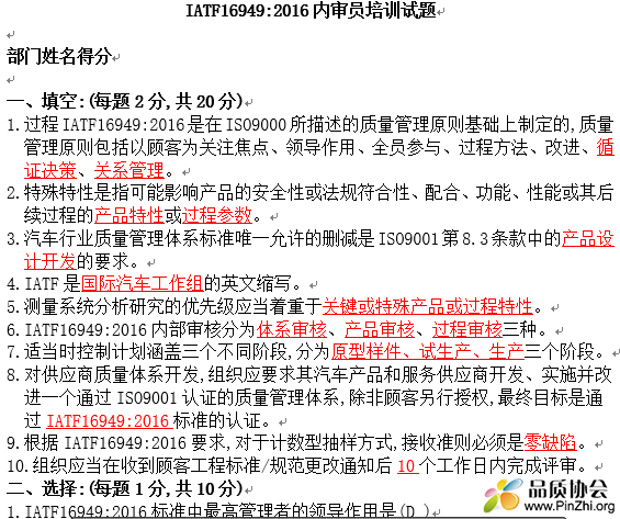 IATF16949-2016内审员培训试题