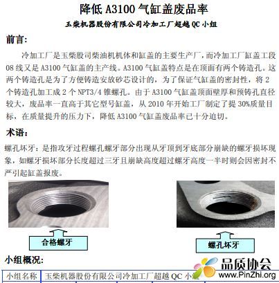 降低 A3100 气缸盖废品率