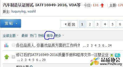如何查看每个版块的精华帖？.JPG