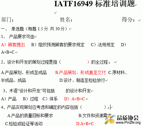 IATF16949标准内审员测试题(答案).GIF