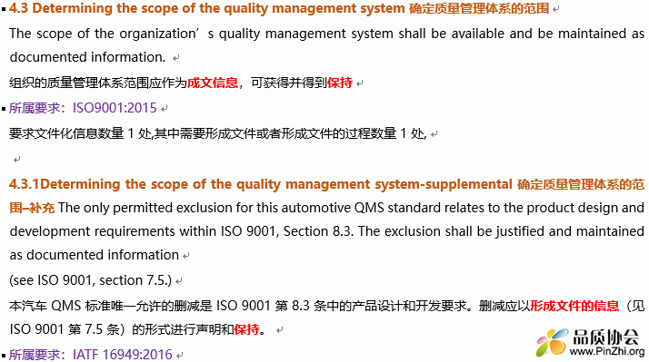 IATF 16949要求形成文件的信息详细明细