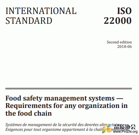 ISO22000-2018