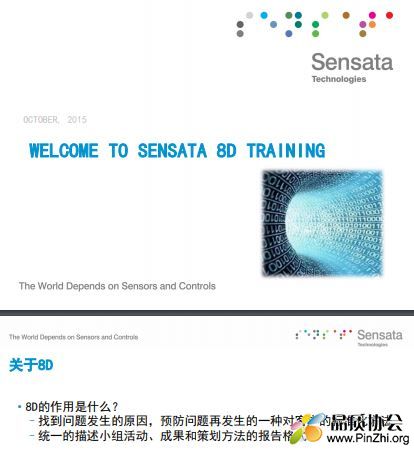 Sensata 8D培训资料