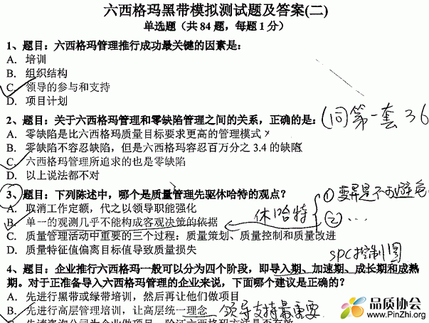 六西格玛黑带模拟测试题含答案