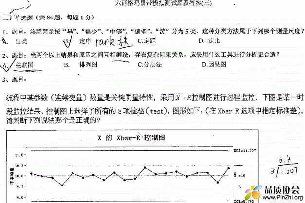 六西格玛黑带模拟测试题含答案(三)