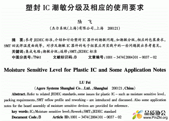 塑封IC潮敏分级及相应的使用要求