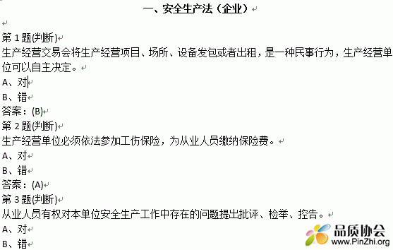 安全员及管理员培训资料