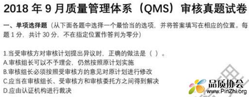 2018年9月国家注册审核员考试QMS审核知识试卷(含答案)