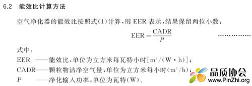 GB36893-2018《空气净化器能效限定值及能效等级》.JPG