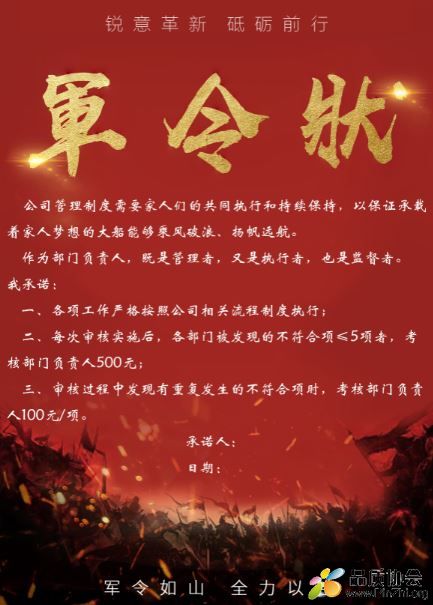 军令状