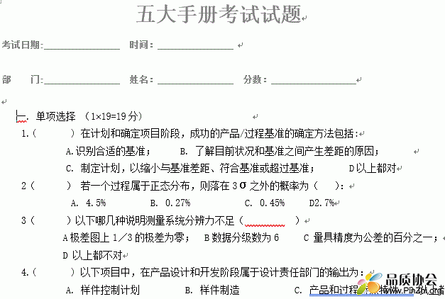 五大手册试题及答案