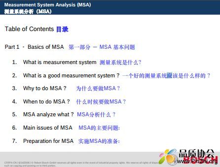 测量系统分析 (MSA)